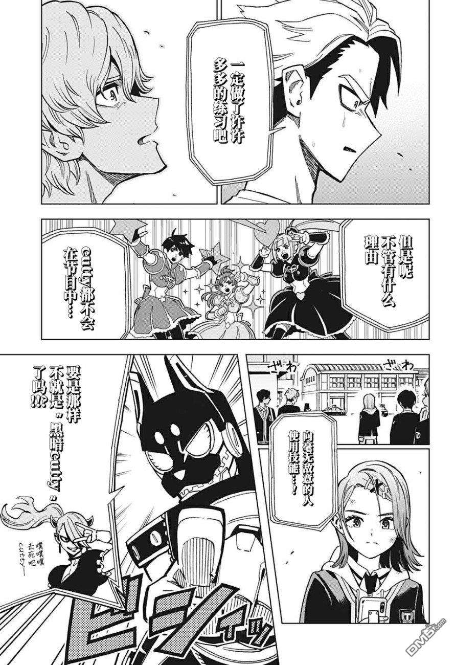 Zipman第4话 我和你一起才是