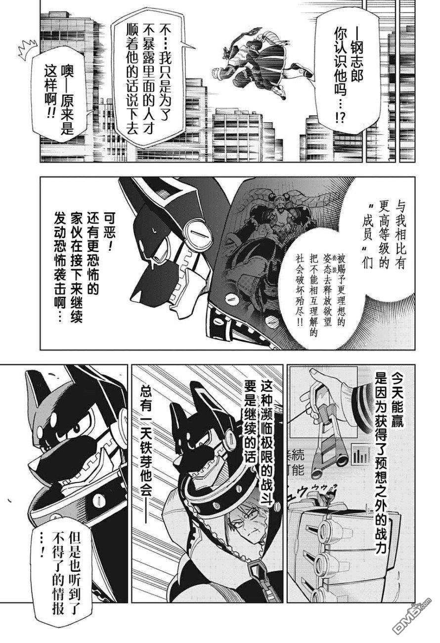 Zipman第4话 我和你一起才是