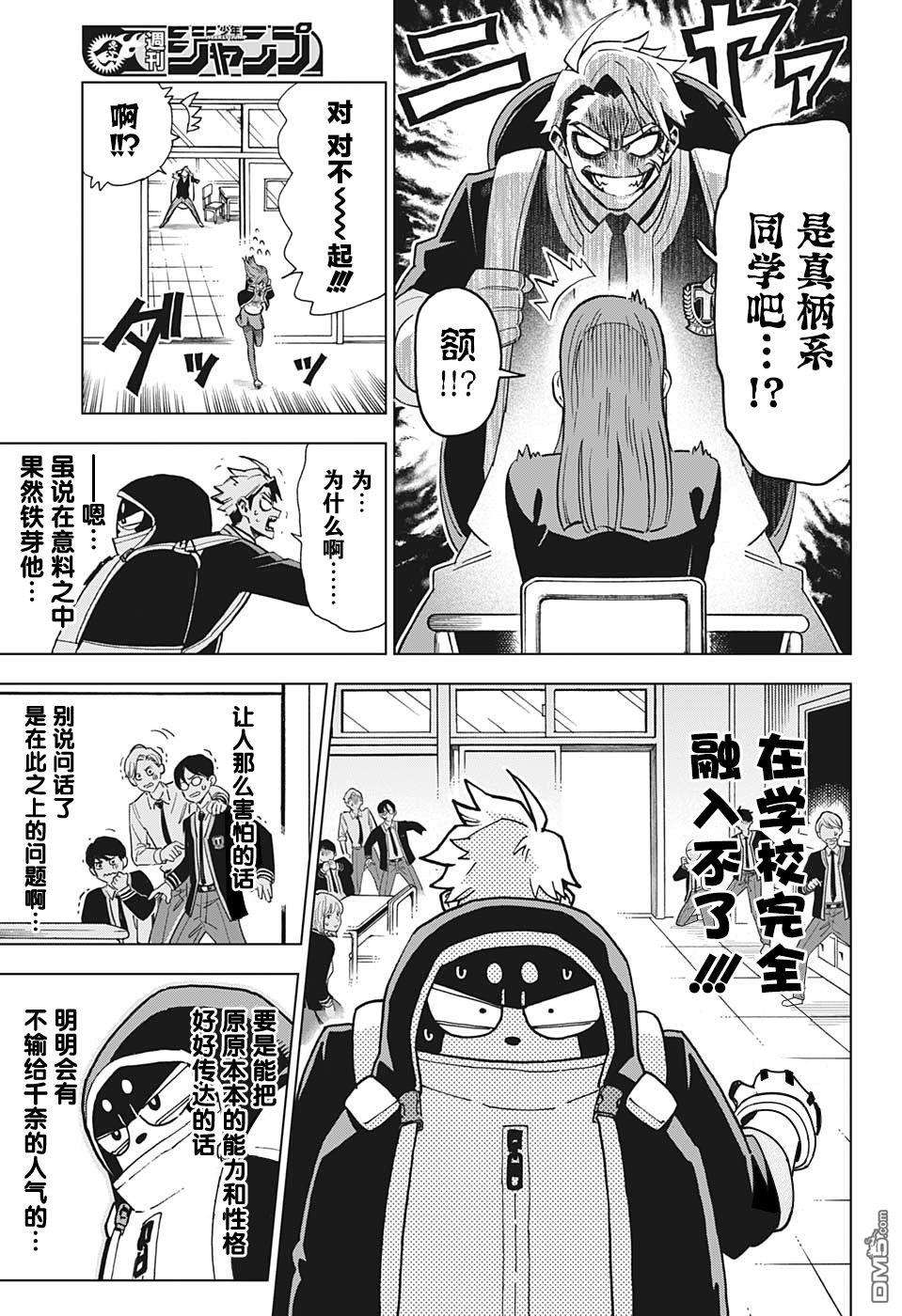 Zipman第5话 作战名称