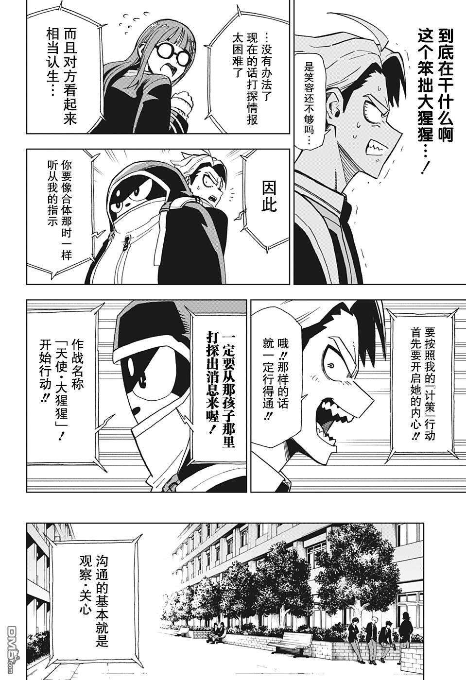 Zipman第5话 作战名称