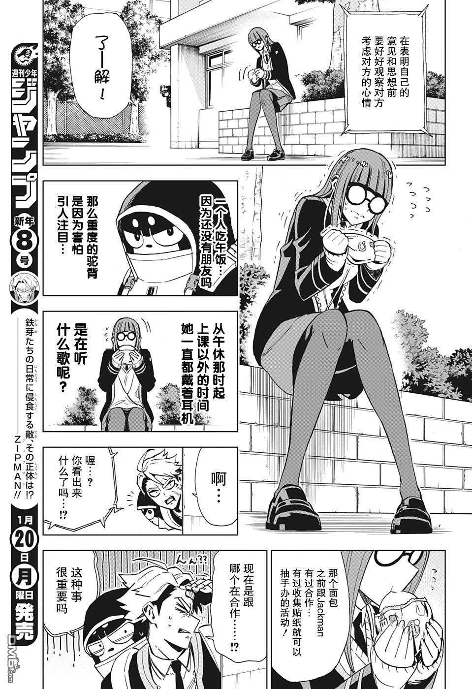 Zipman第5话 作战名称