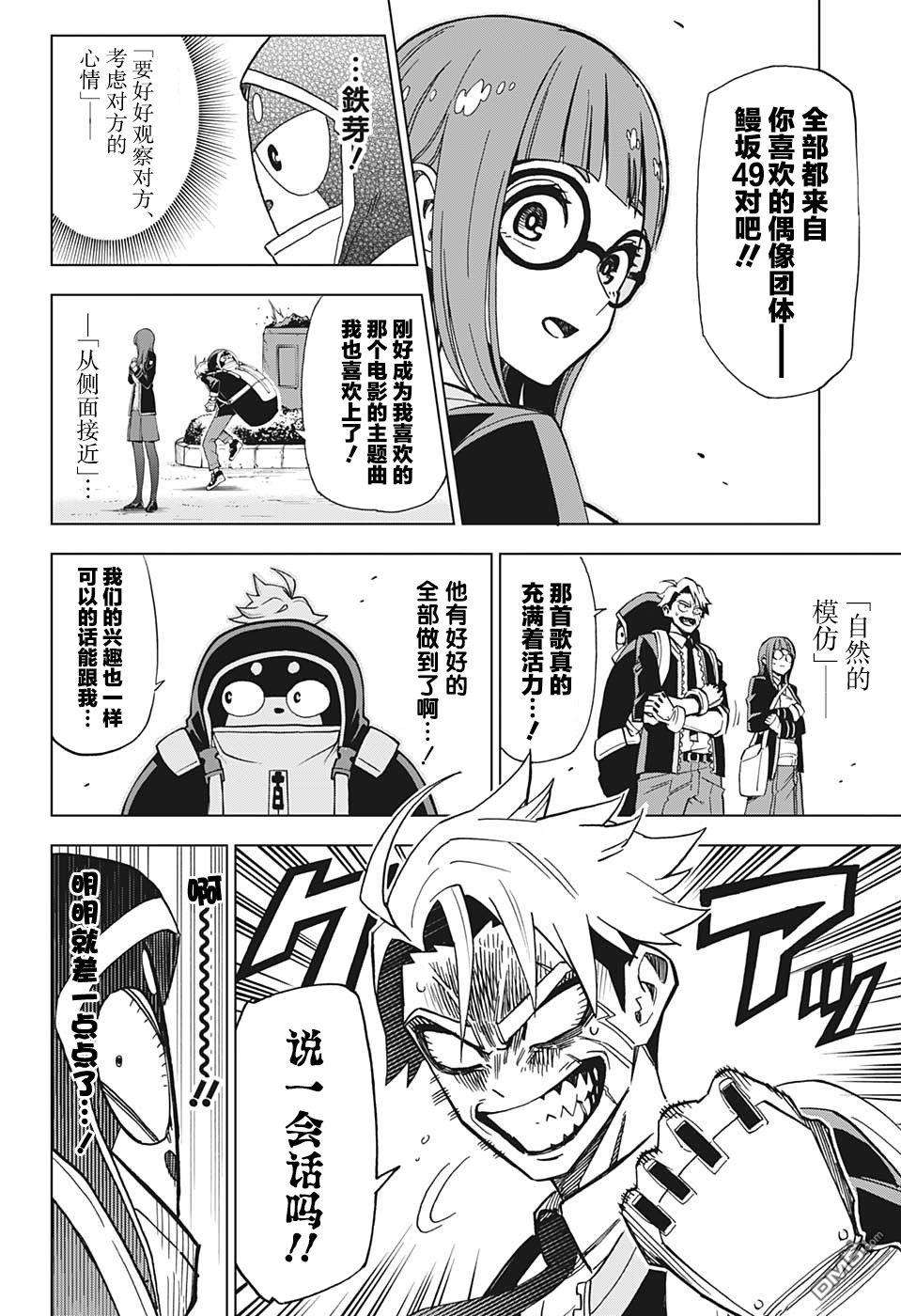 Zipman第5话 作战名称