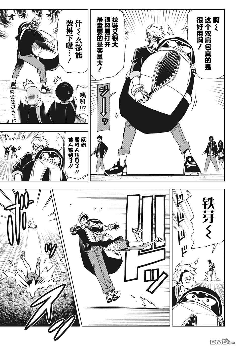 Zipman第5话 作战名称