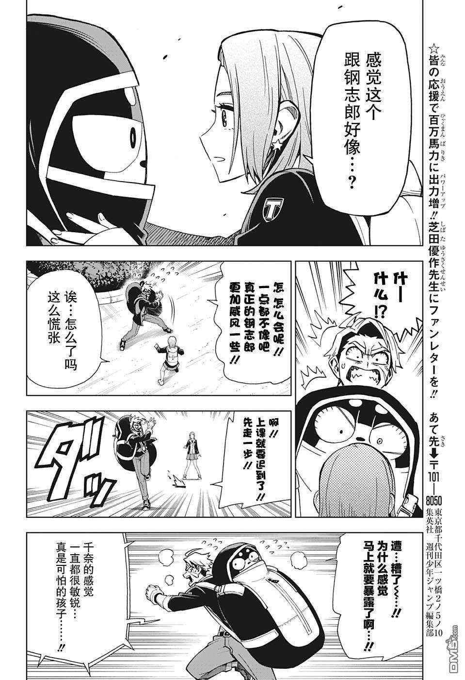 Zipman第5话 作战名称