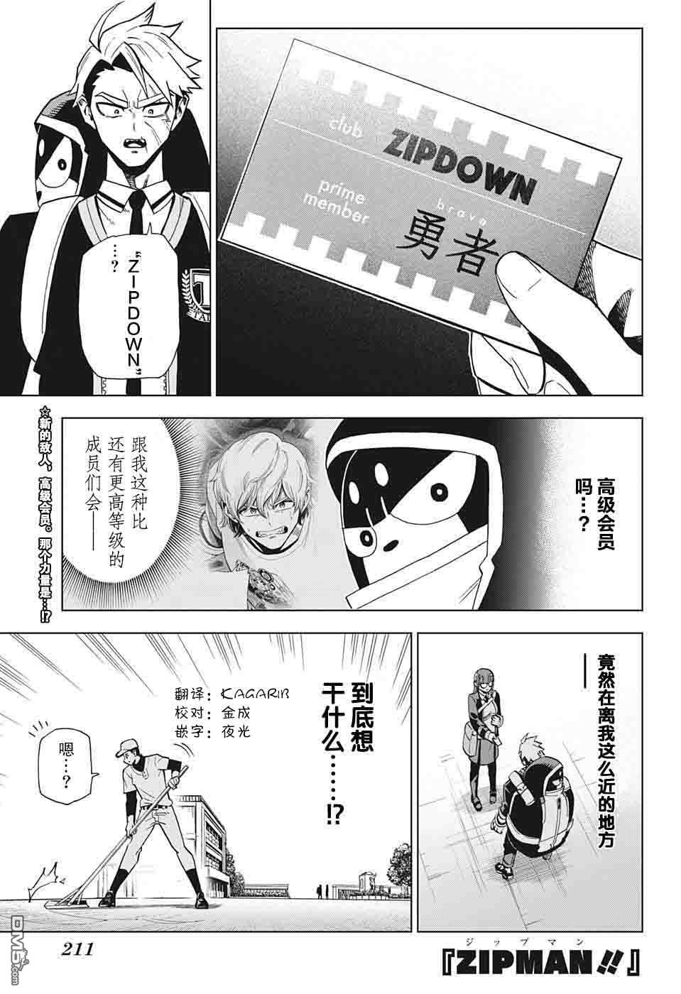 Zipman第6话 绝对无敌