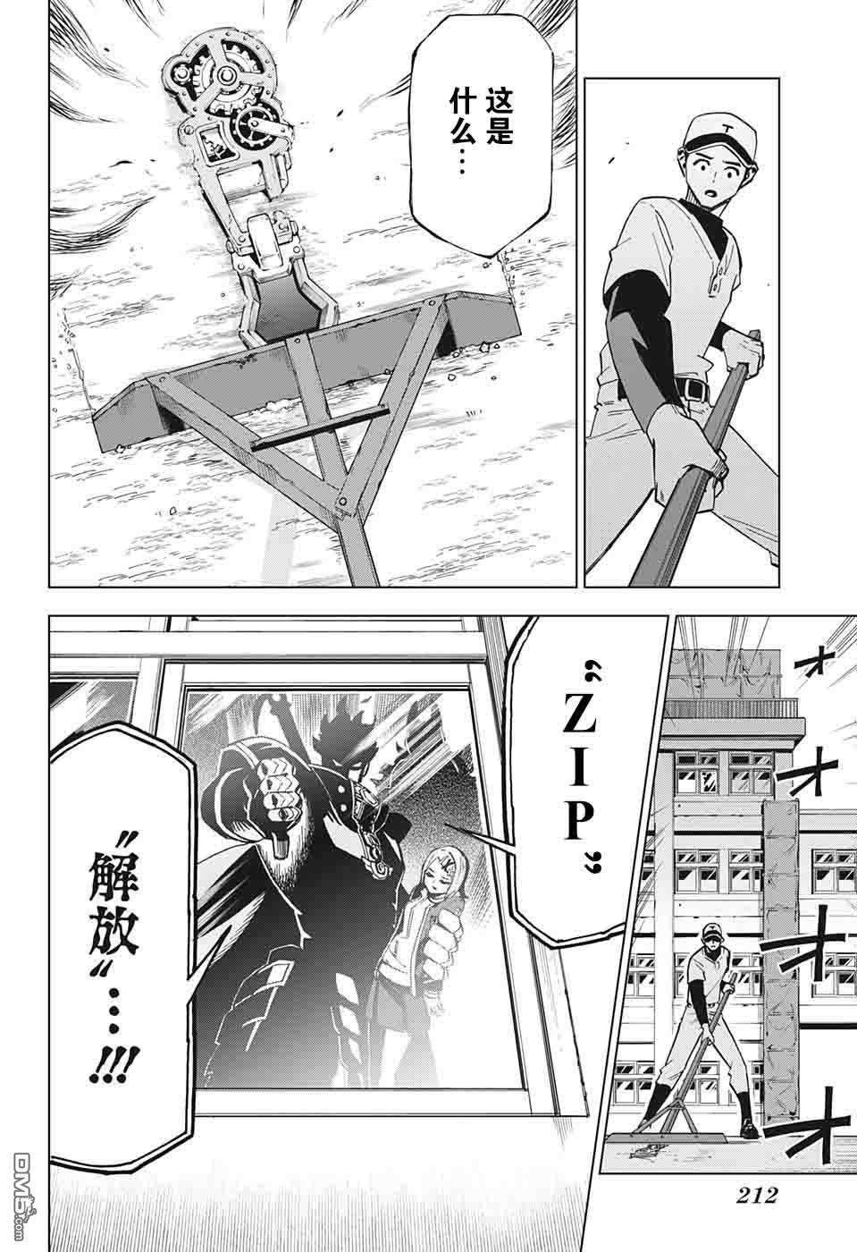 Zipman第6话 绝对无敌