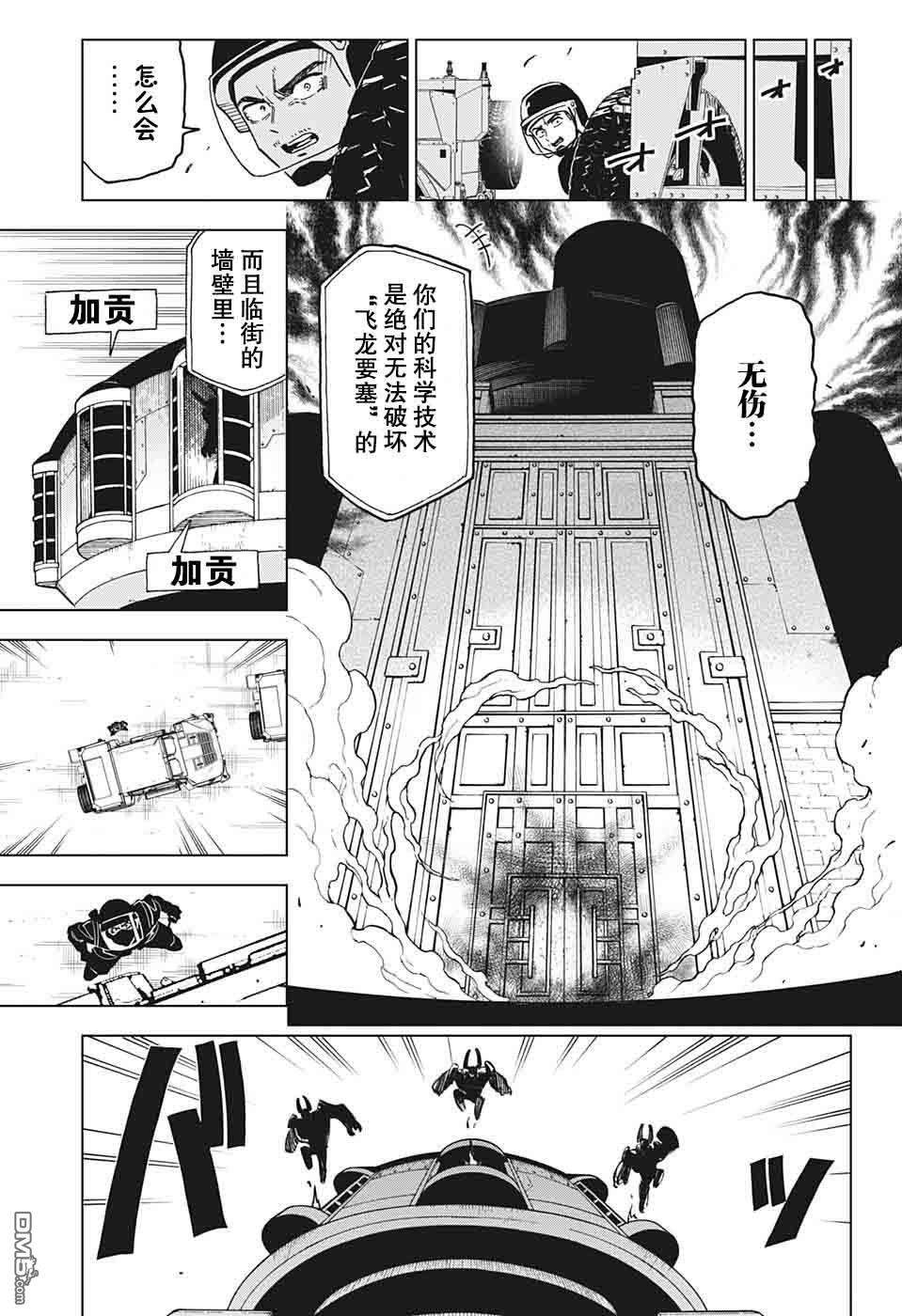 Zipman第6话 绝对无敌