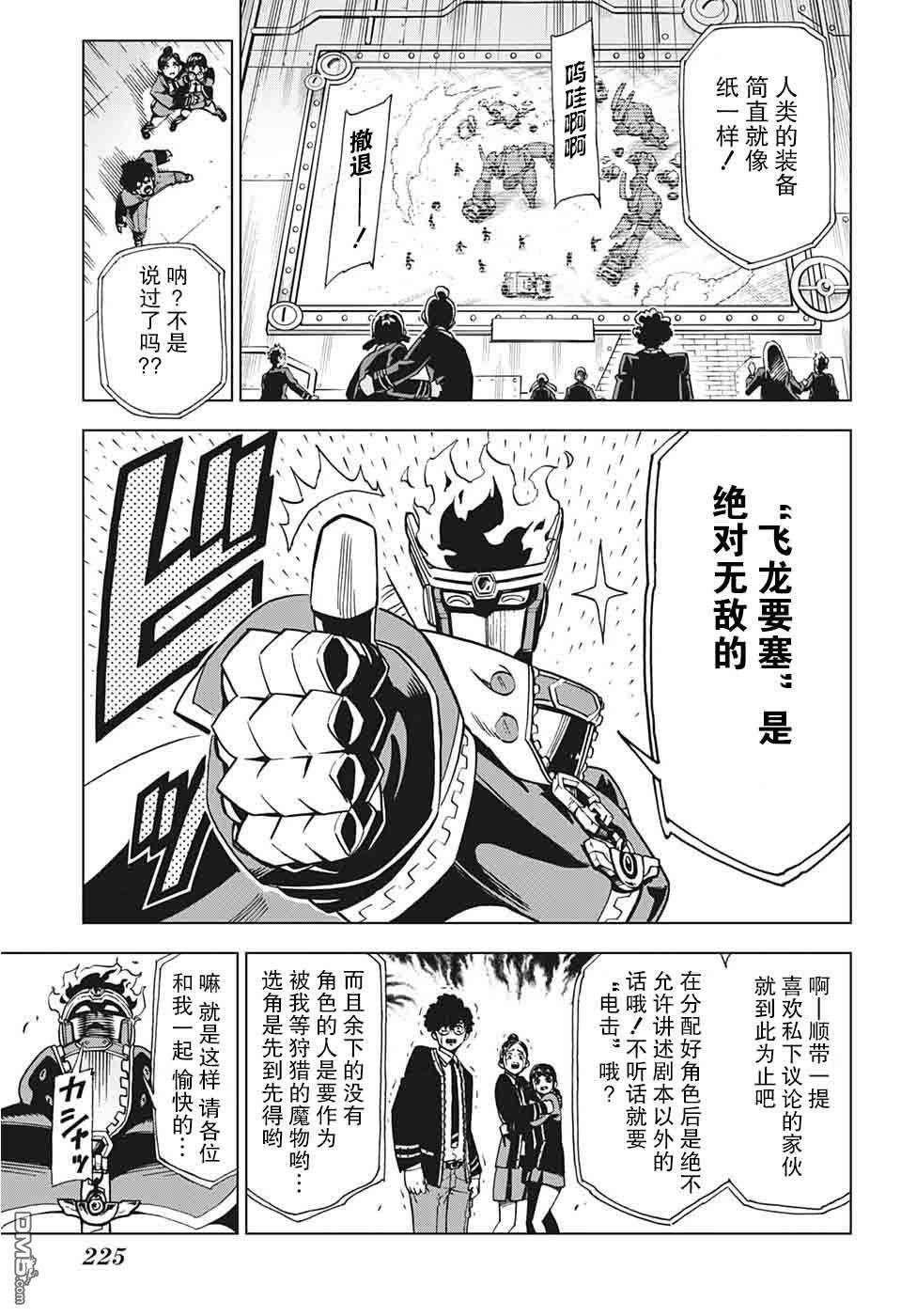 Zipman第6话 绝对无敌