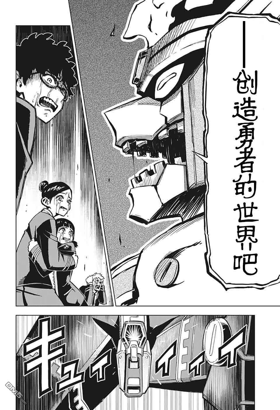 Zipman第6话 绝对无敌