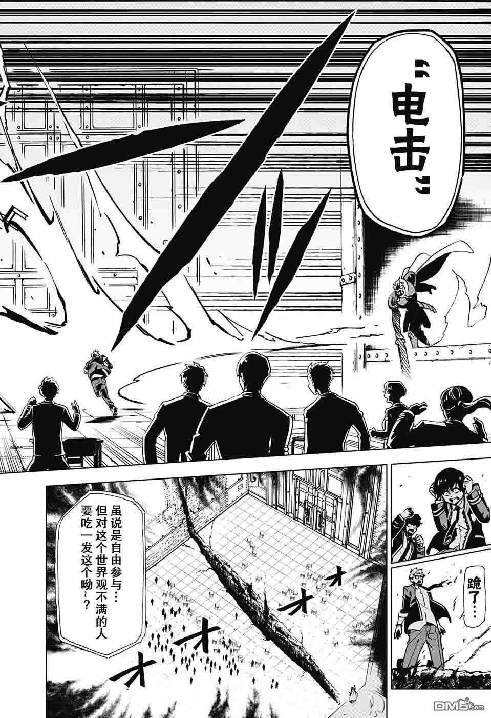 Zipman第6话 绝对无敌