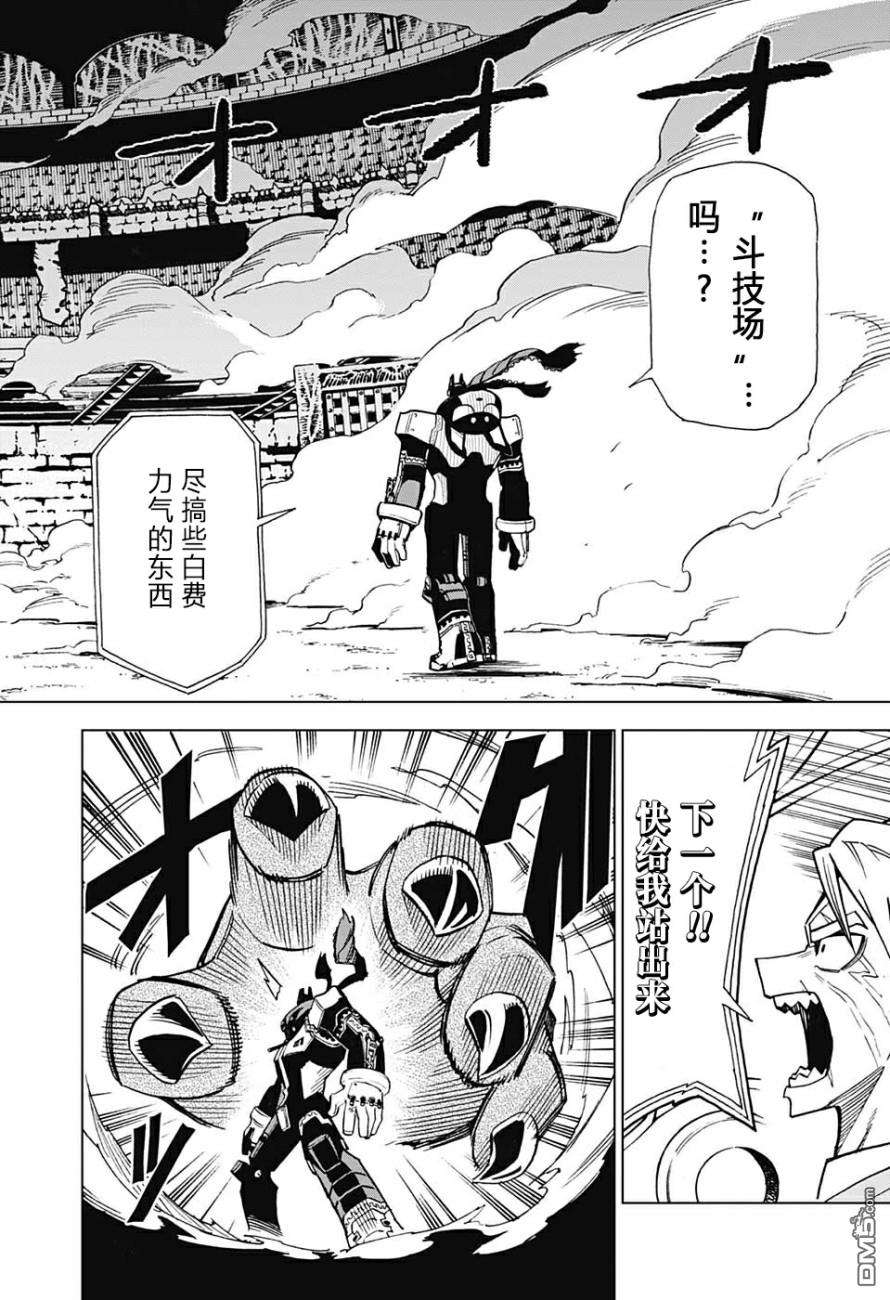 Zipman第8话 vs魔物使