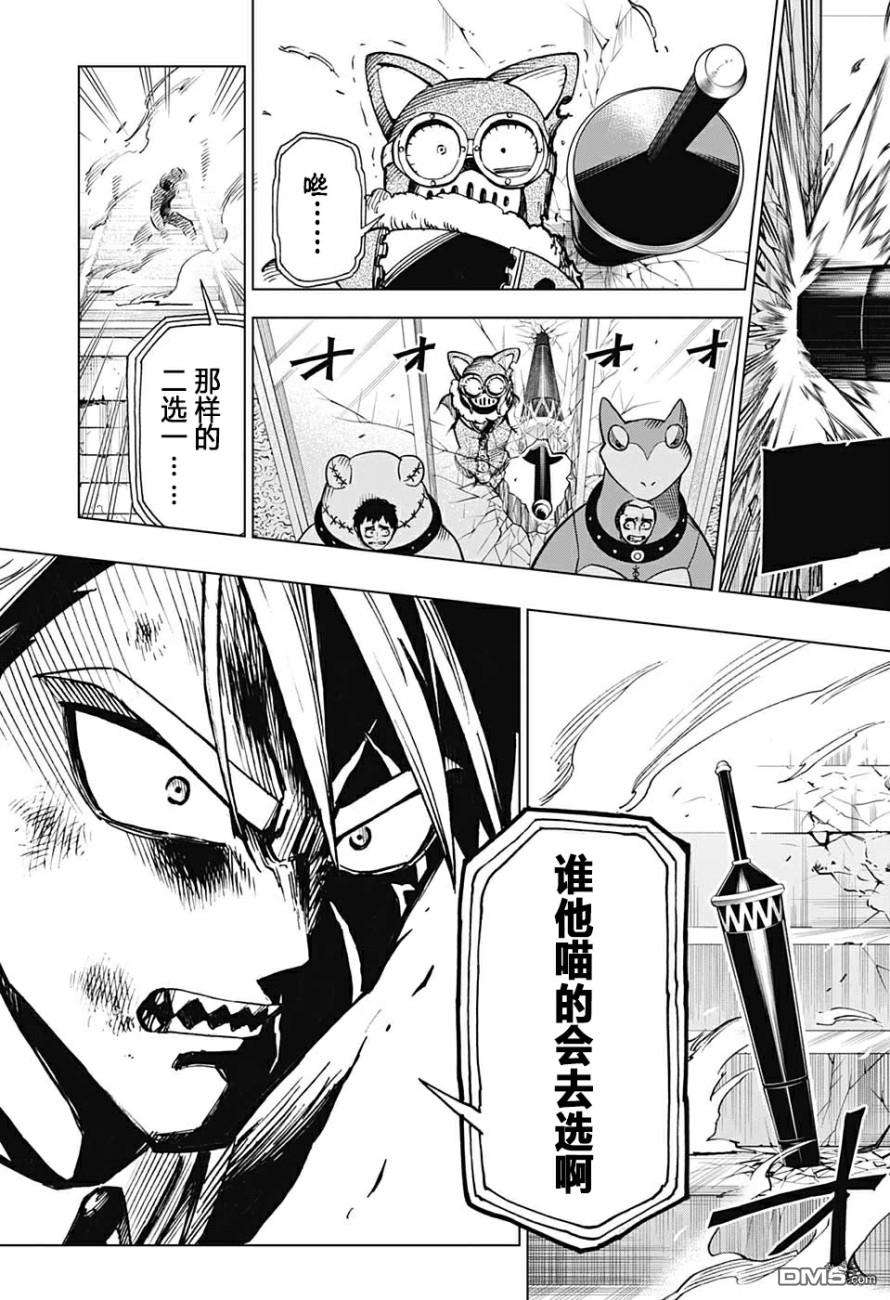 Zipman第8话 vs魔物使