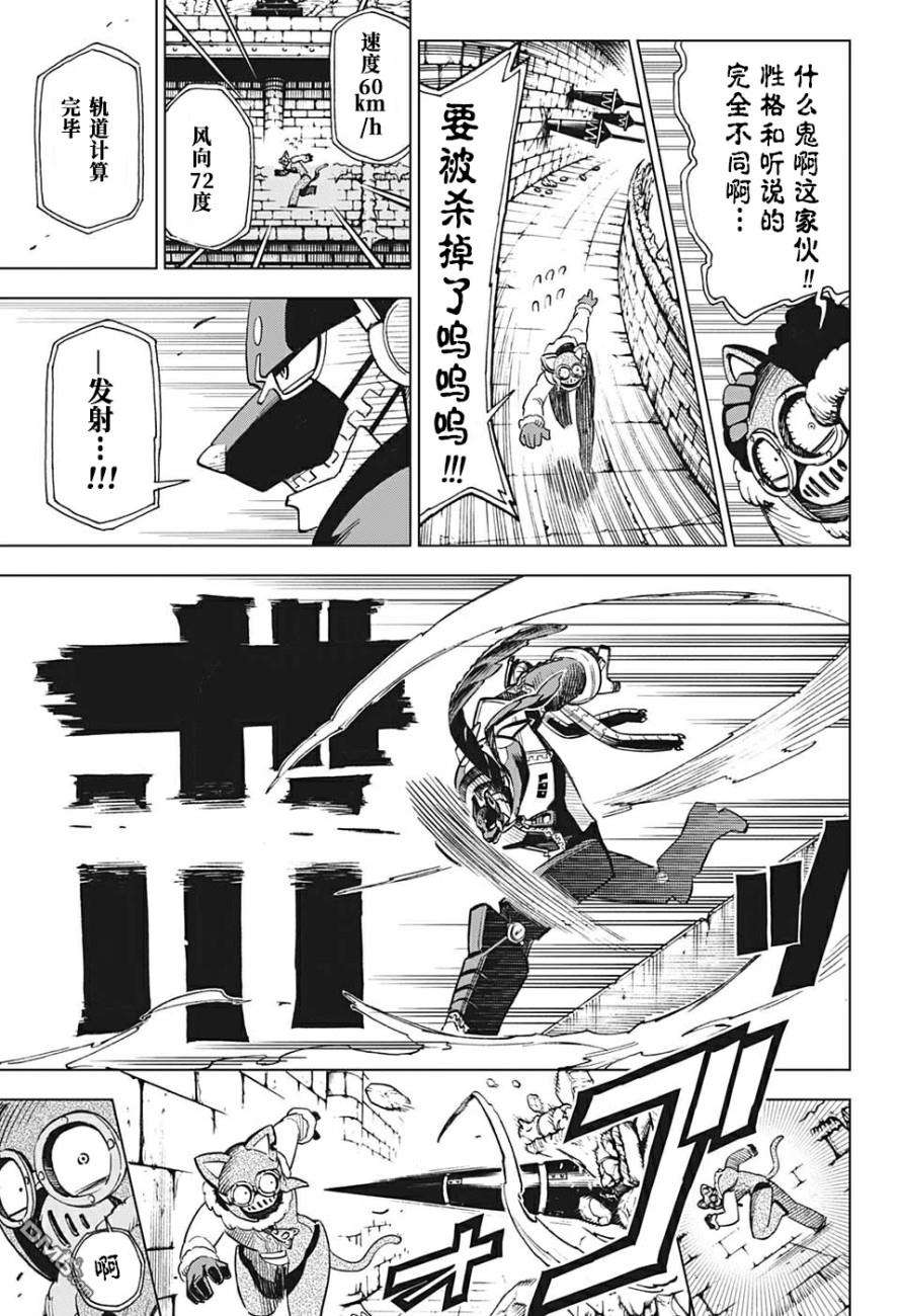 Zipman第8话 vs魔物使