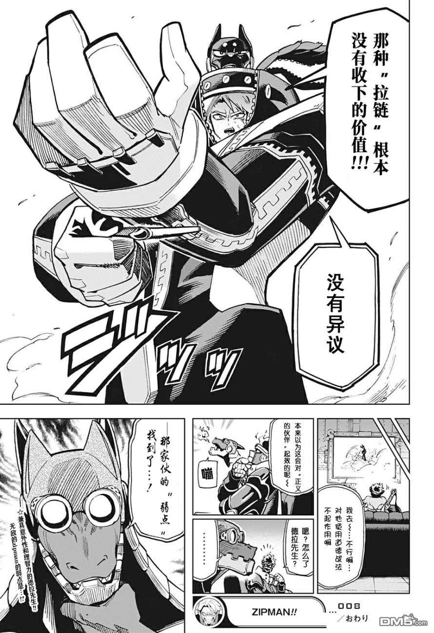 Zipman第8话 vs魔物使