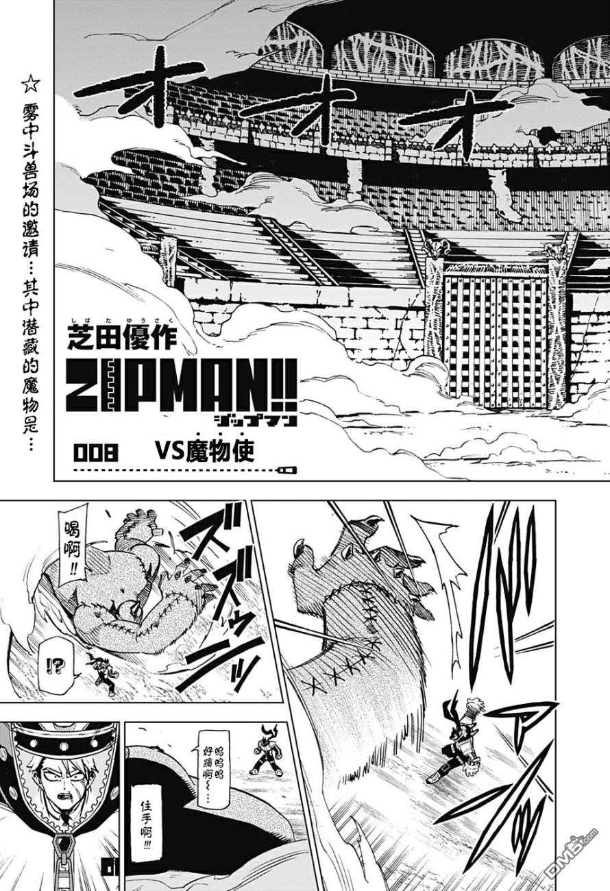 Zipman第8话 vs魔物使