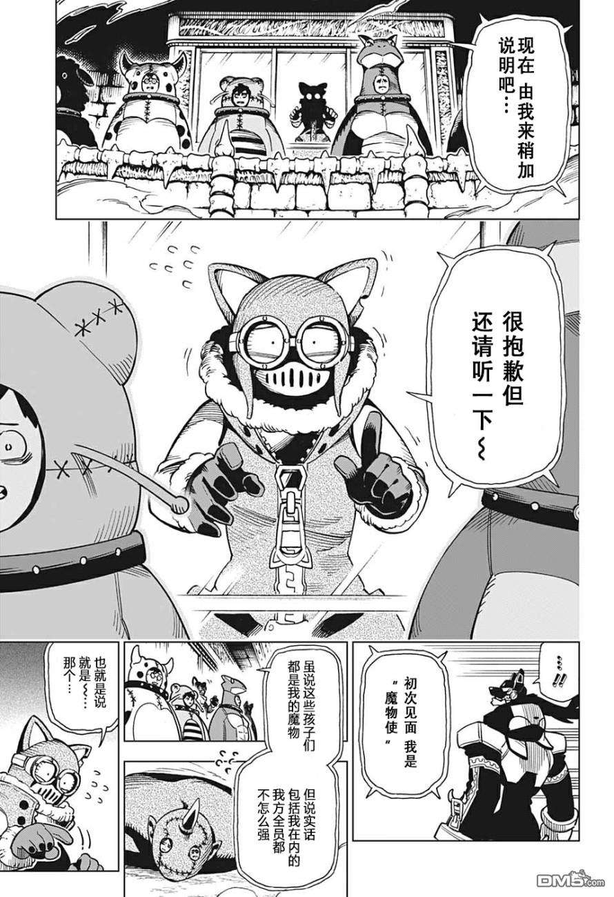 Zipman第8话 vs魔物使