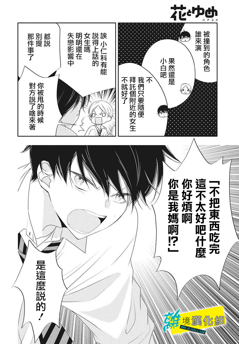 恋爱屁话第01话