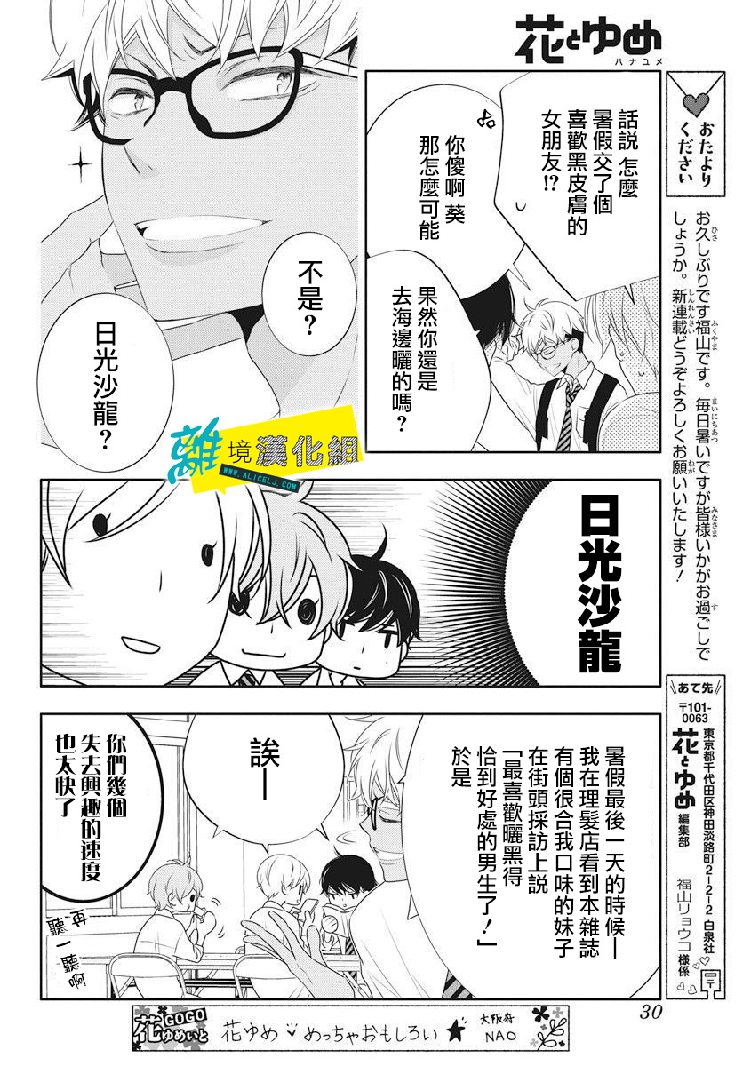 恋爱屁话第01话