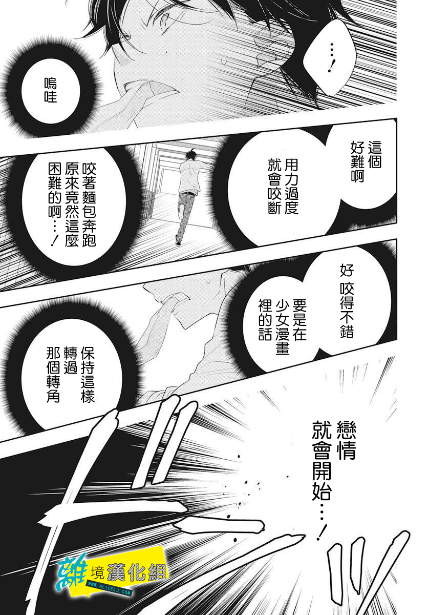 恋爱屁话第01话