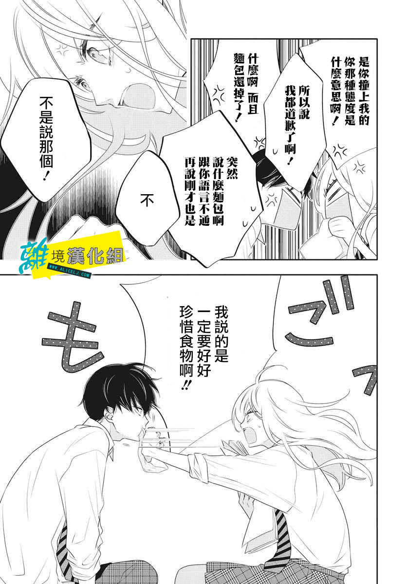 恋爱屁话第01话