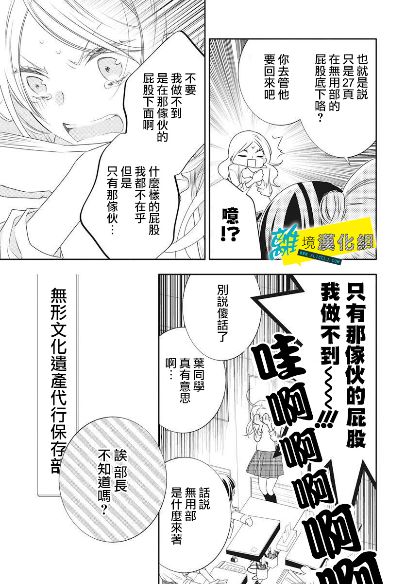 恋爱屁话第01话