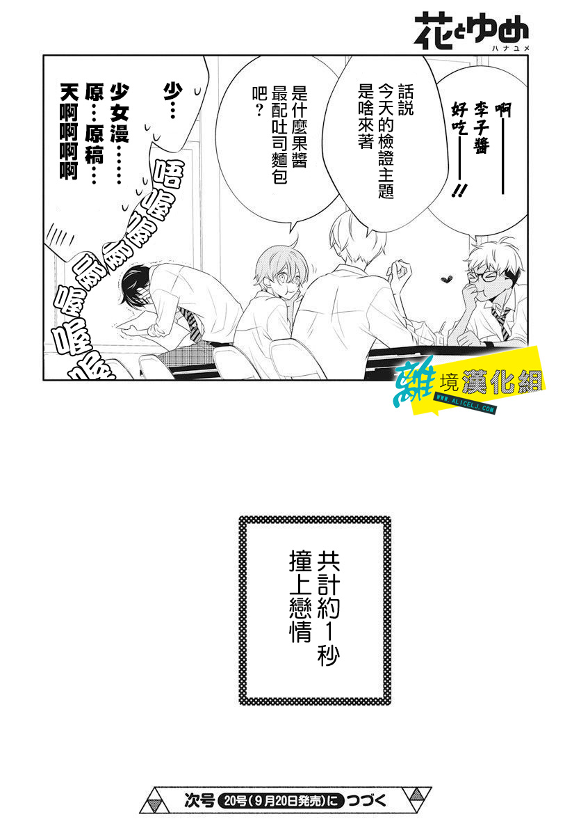 恋爱屁话第01话