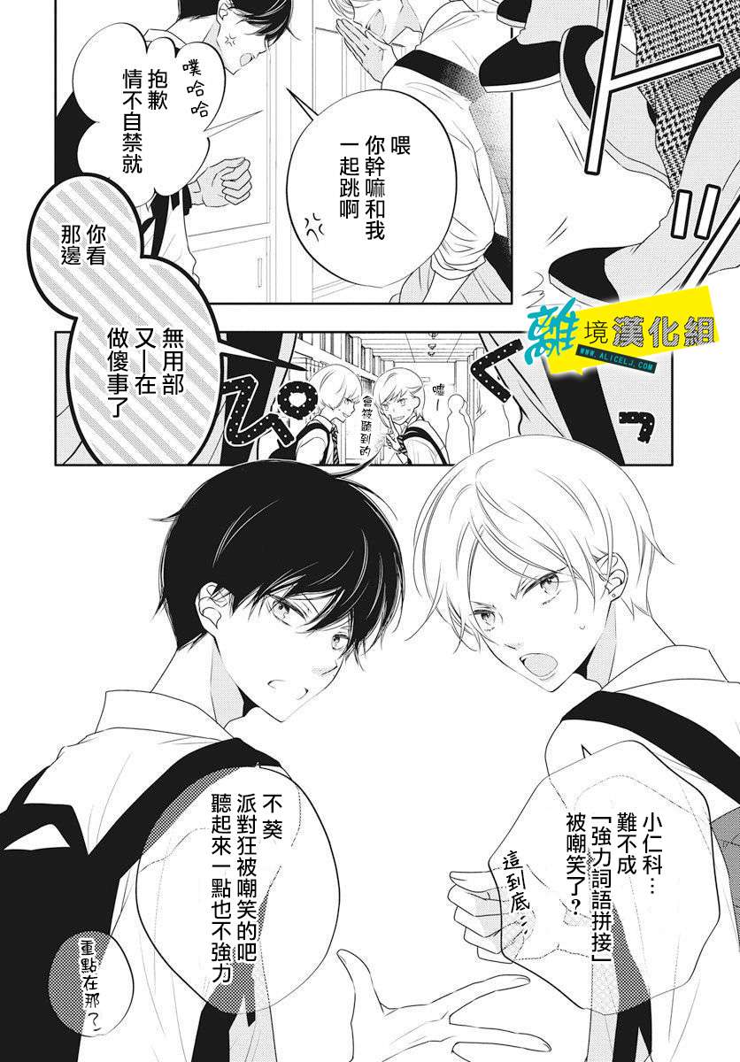 恋爱屁话第01话