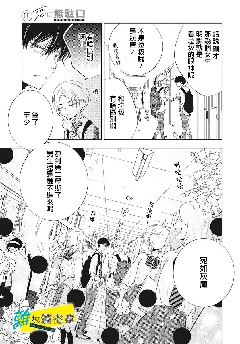 恋爱屁话第01话