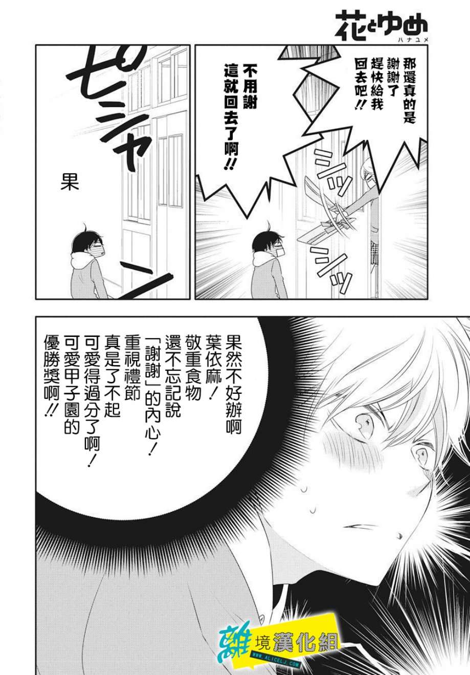 恋爱屁话第02话