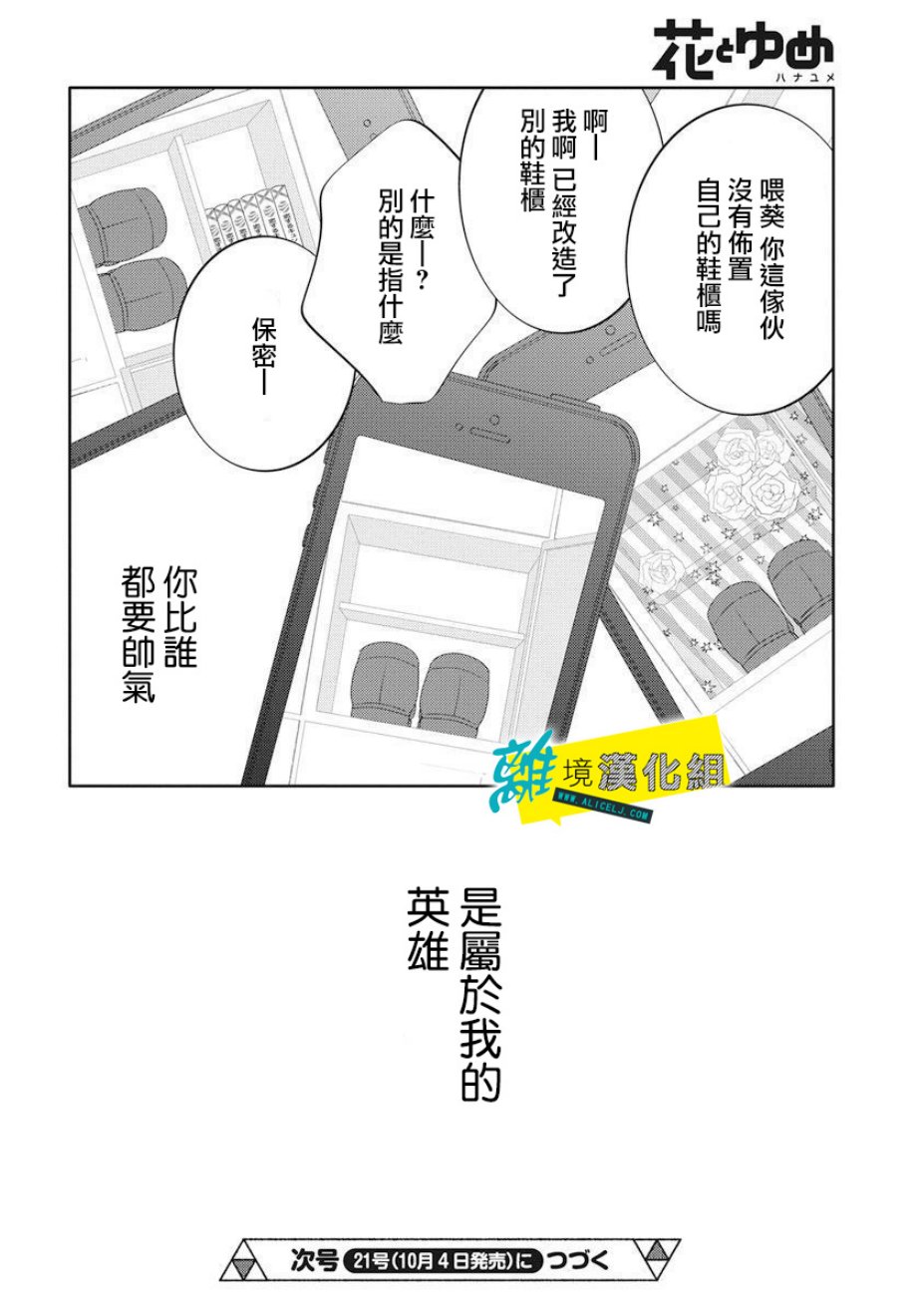 恋爱屁话第02话