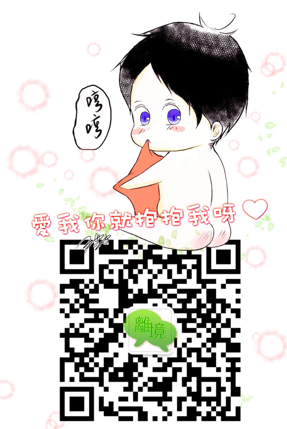 恋爱屁话第02话