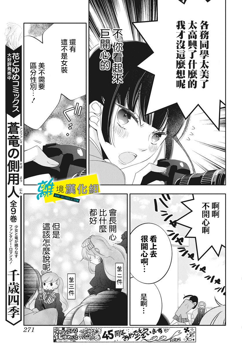 恋爱屁话第03话