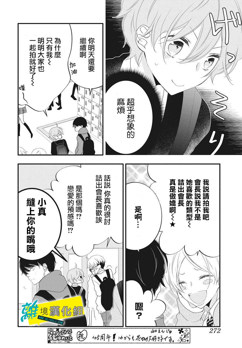 恋爱屁话第03话