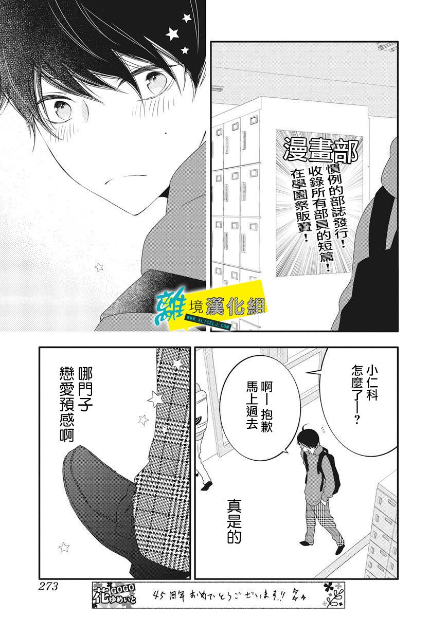 恋爱屁话第03话