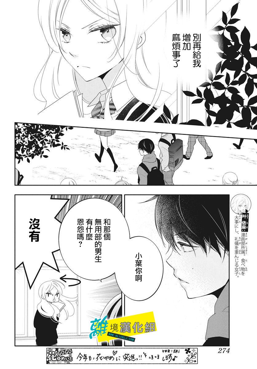恋爱屁话第03话