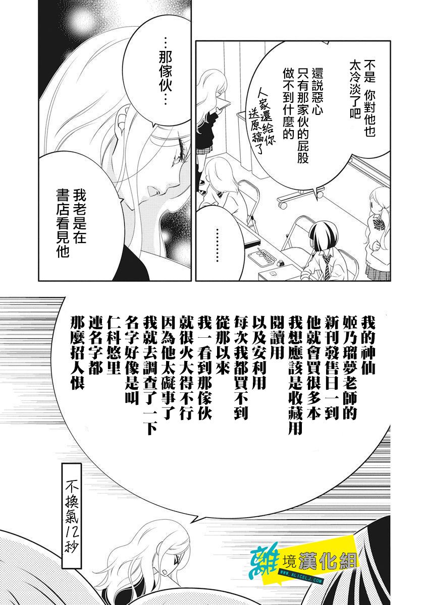恋爱屁话第03话
