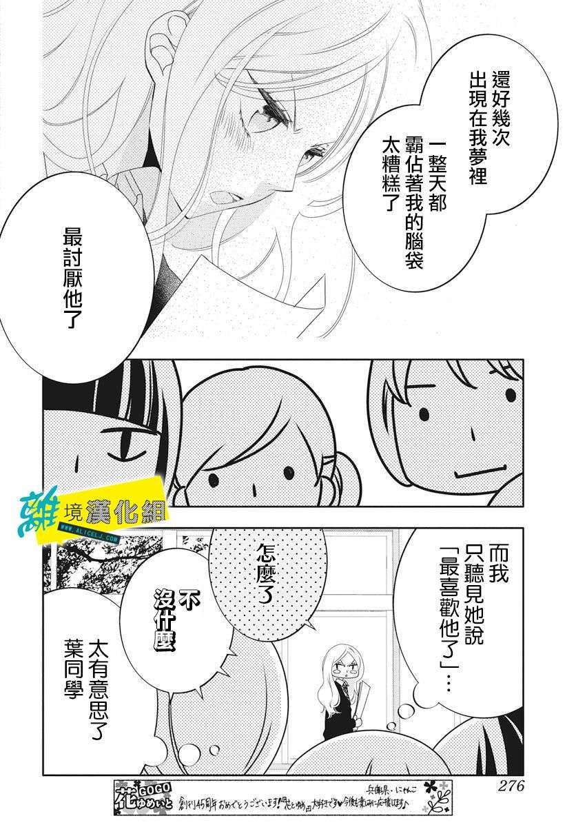 恋爱屁话第03话