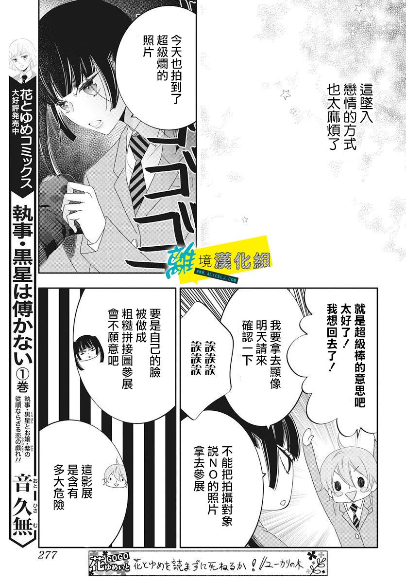 恋爱屁话第03话