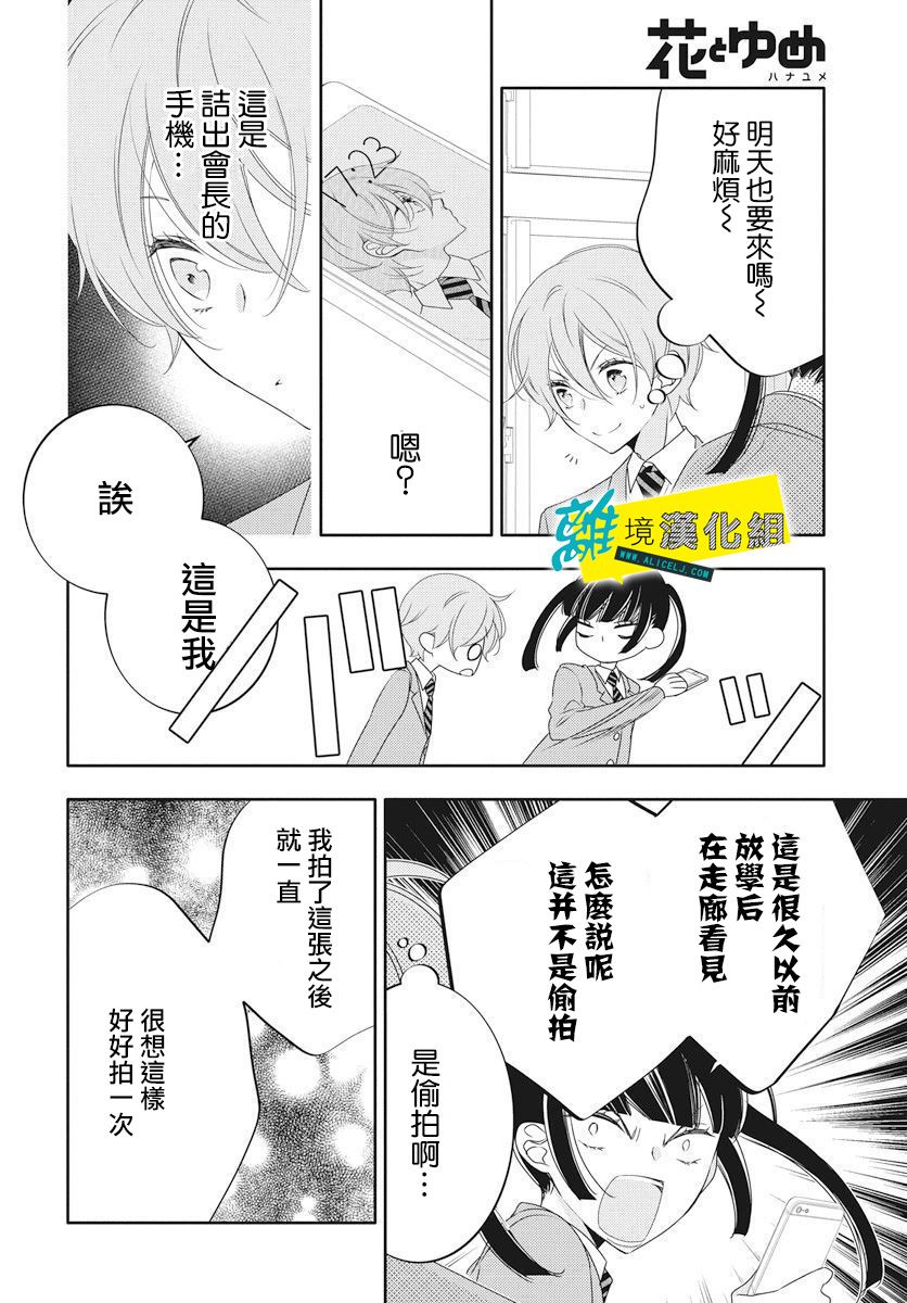 恋爱屁话第03话