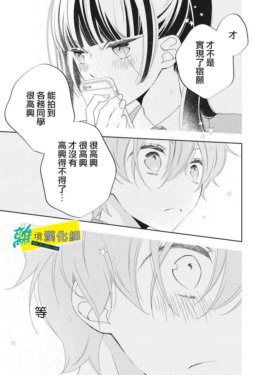 恋爱屁话第03话