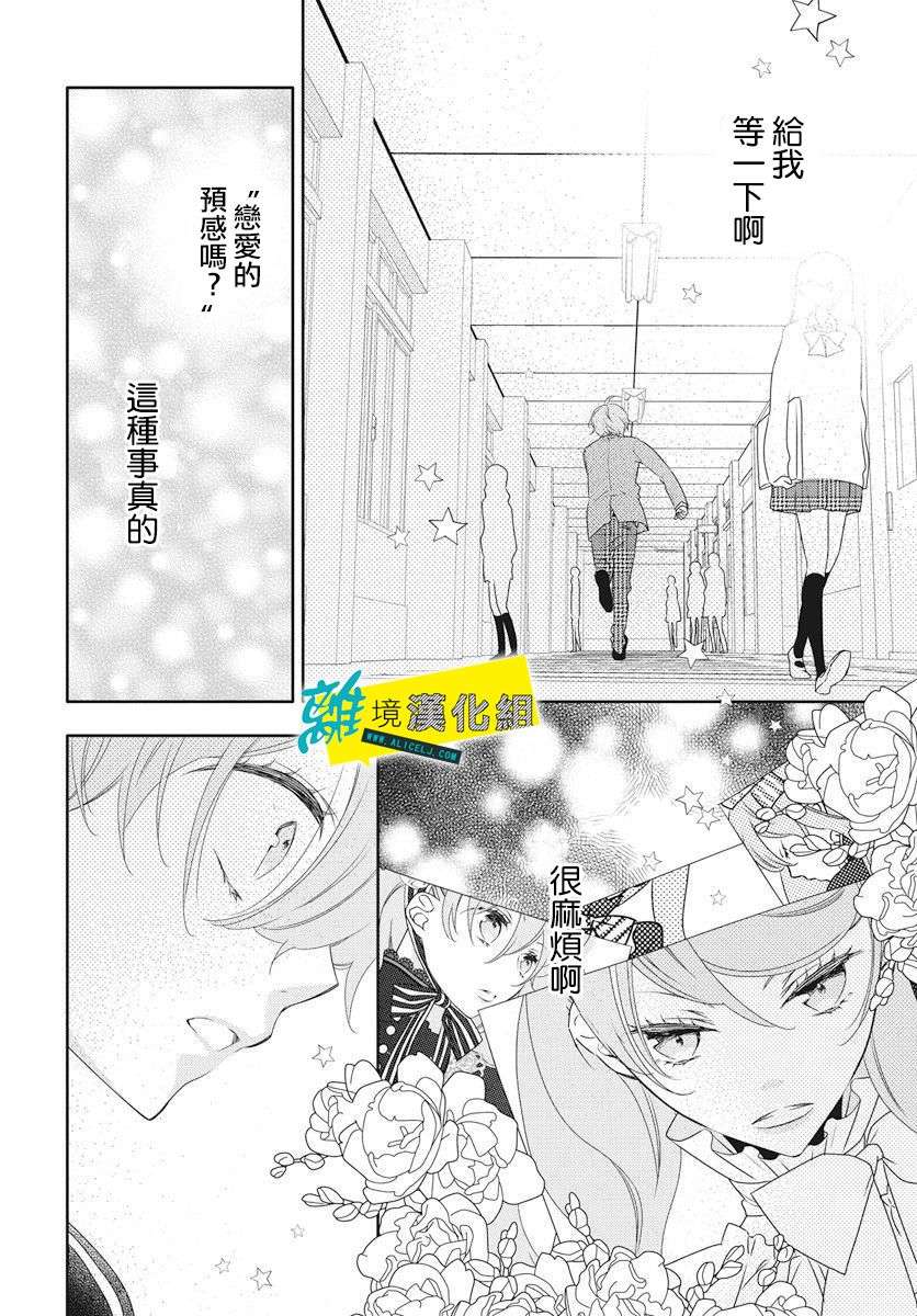 恋爱屁话第03话