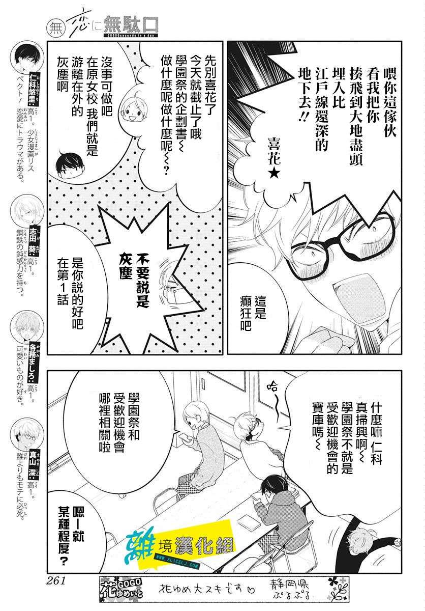 恋爱屁话第03话