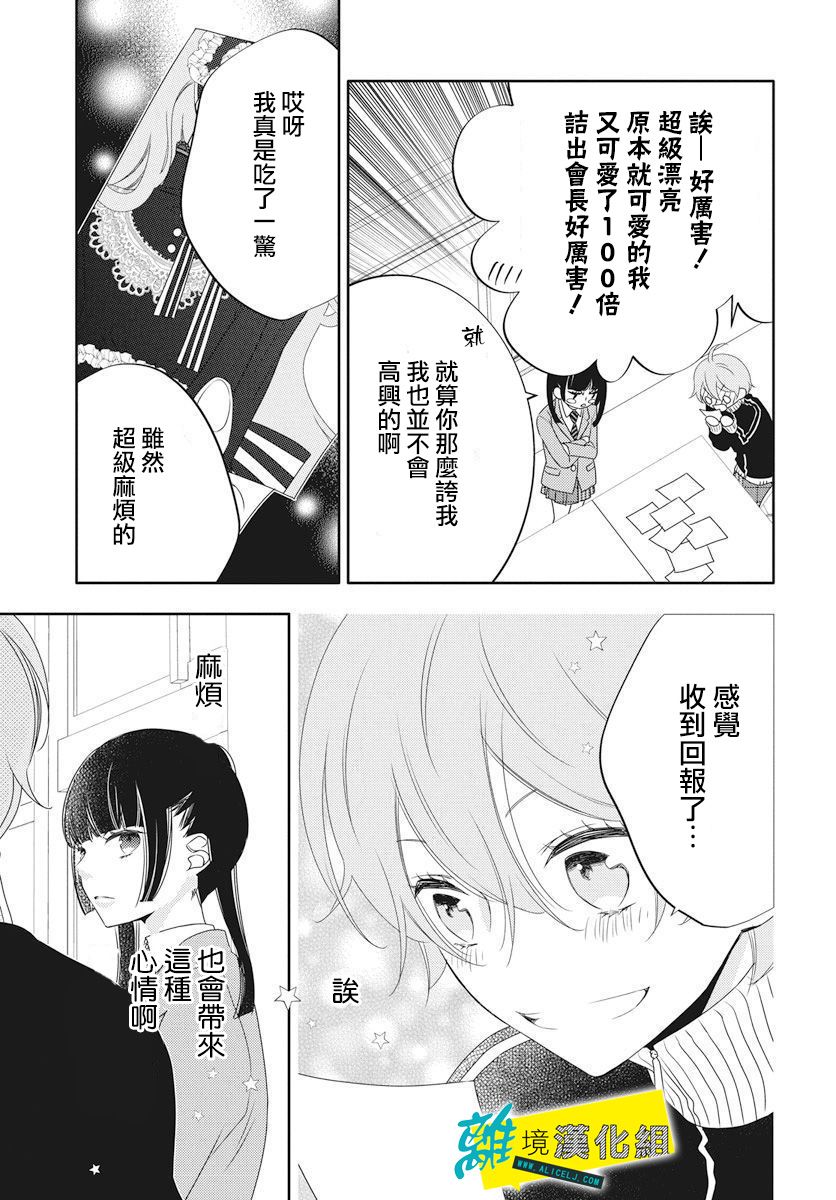 恋爱屁话第03话