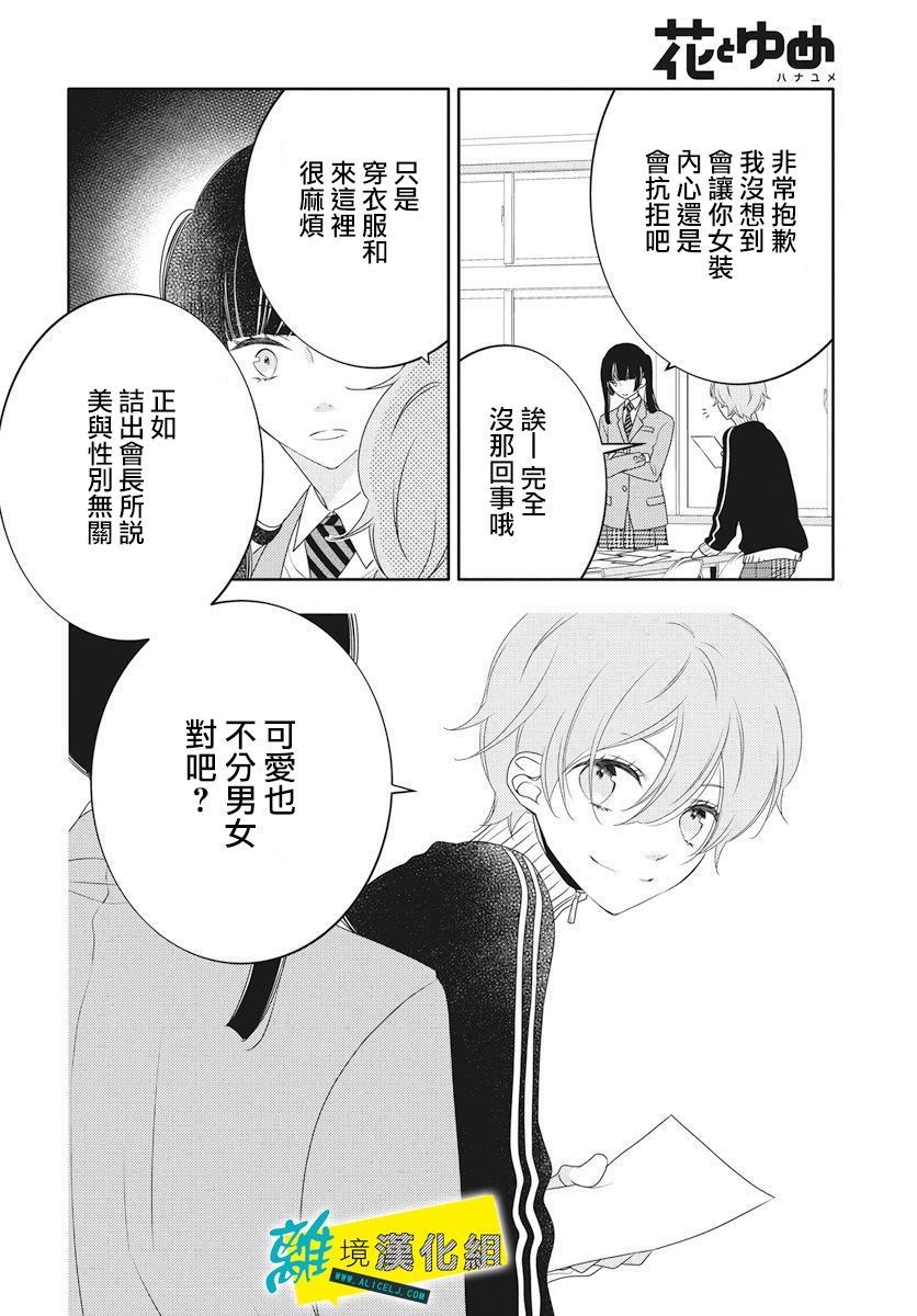 恋爱屁话第03话