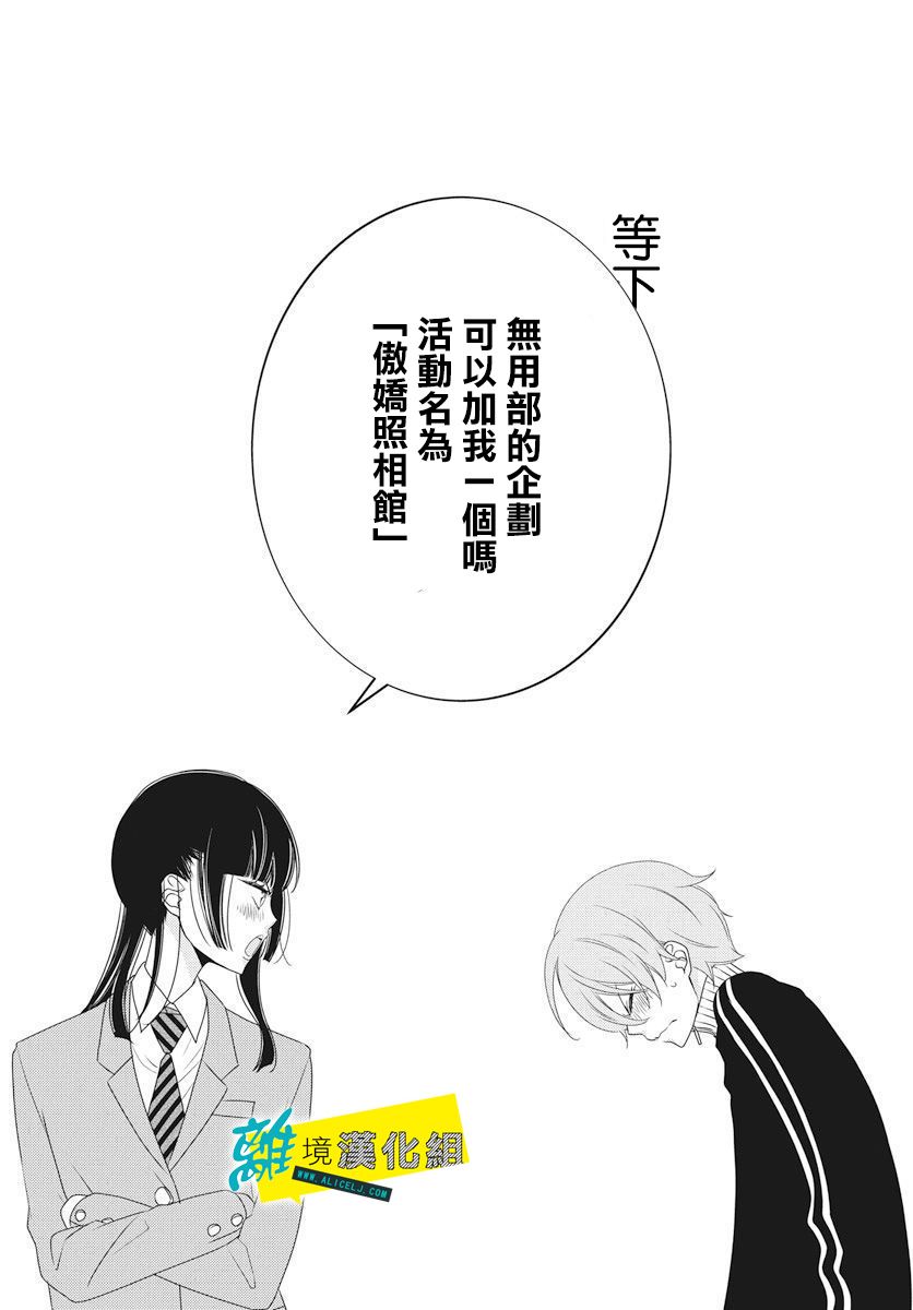 恋爱屁话第03话