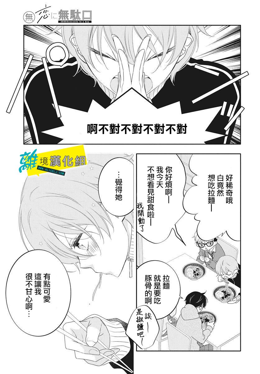 恋爱屁话第03话