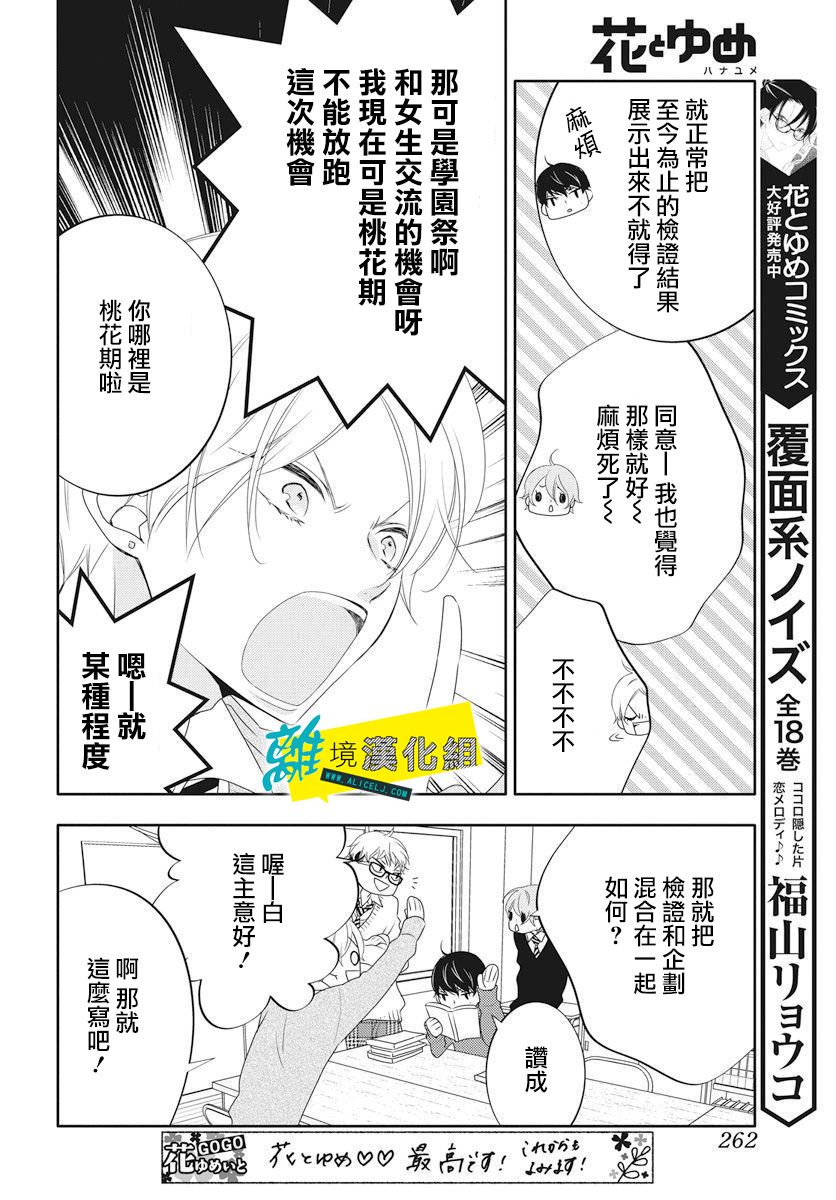 恋爱屁话第03话