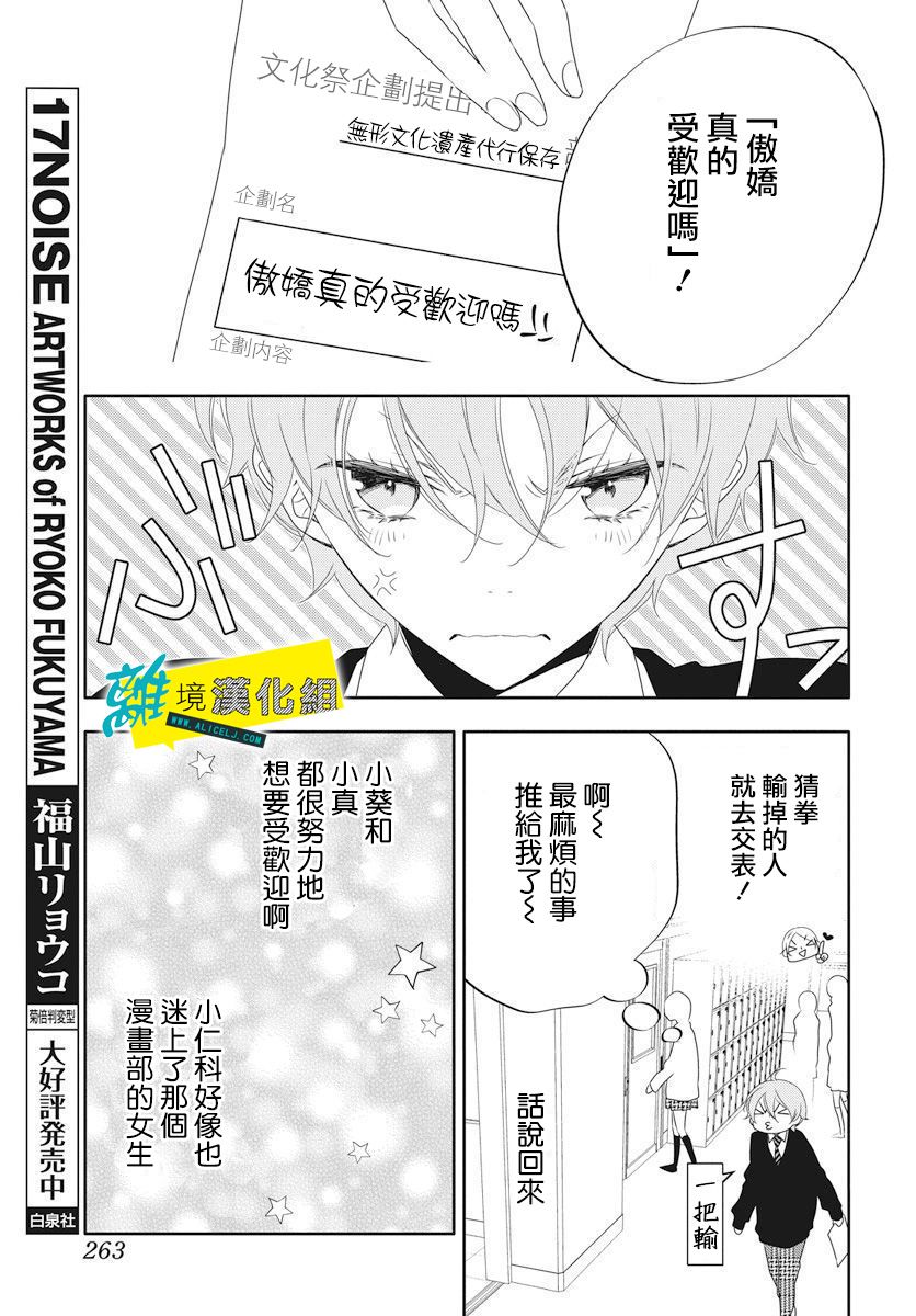 恋爱屁话第03话