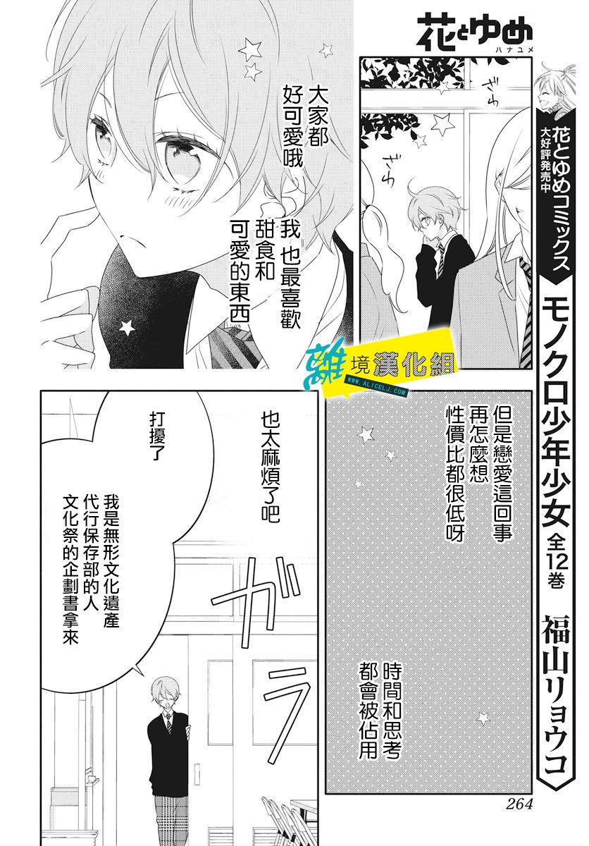 恋爱屁话第03话