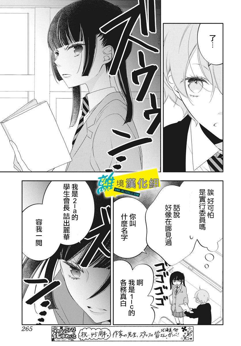 恋爱屁话第03话